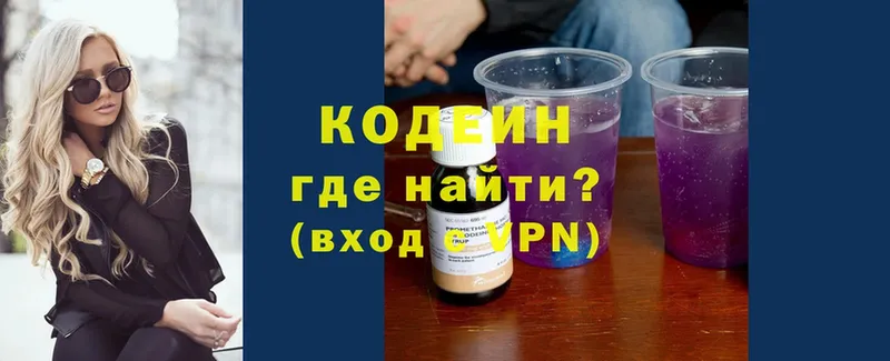 Кодеин Purple Drank  наркотики  Люберцы 